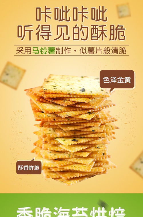 海苔薄脆餅干 網紅零食新風尚，休閑食品的輕享之選